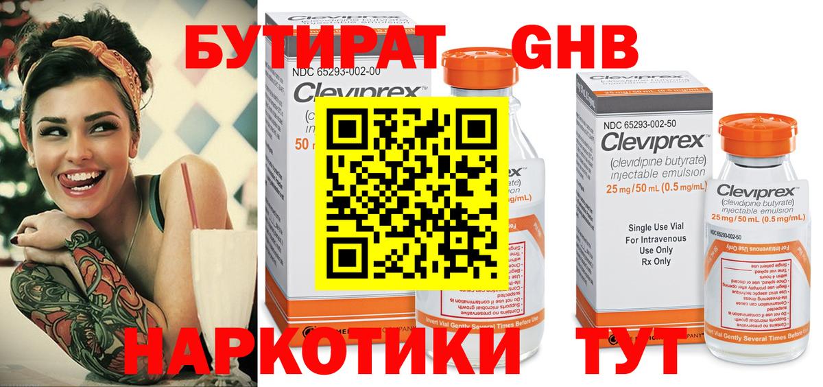 БУТИРАТ  Бутират BDO  Вход с VPN  Октябрьский 