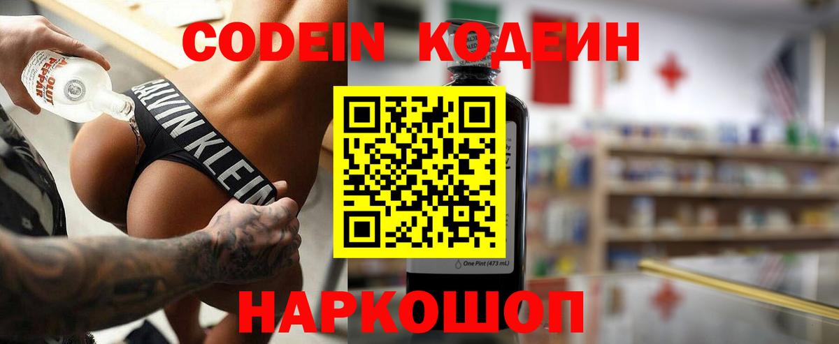 Кодеин Purple Drank  Кодеиновый сироп Lean напиток Lean (лин)  Октябрьский  Вход с VPN 