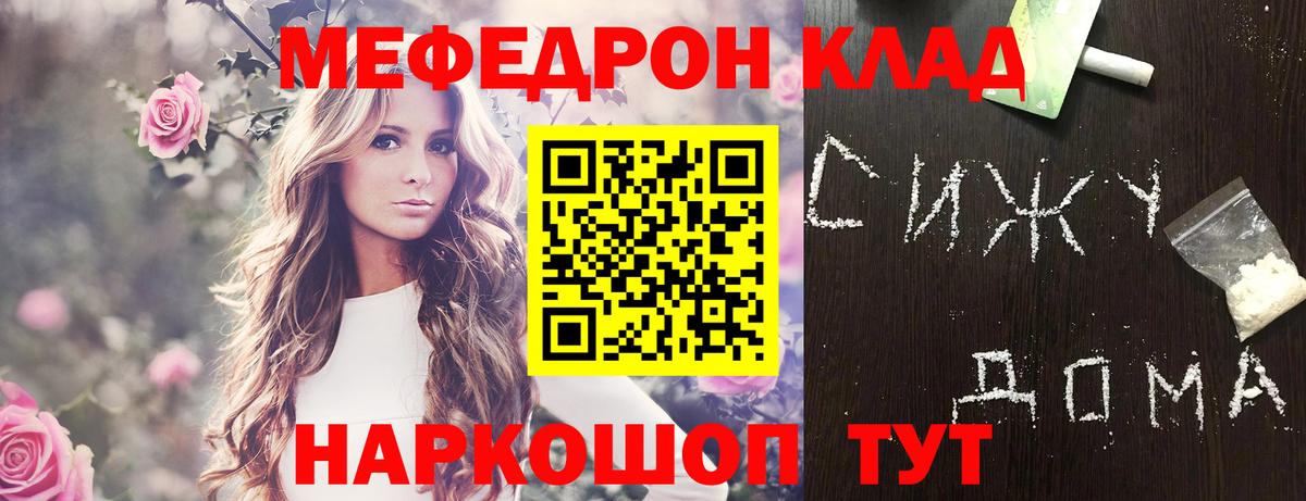 Меф мяу мяу кристаллы Октябрьский