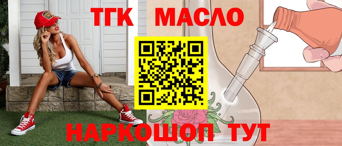 ТГК гашишное масло  Вход с VPN  Октябрьский 